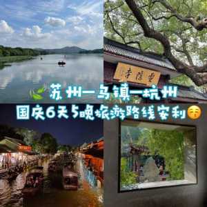 上海杭州苏州旅游攻略5日游,上海杭州苏州旅游攻略5日游旅行团多少钱 第5张 上海杭州苏州旅游攻略5日游,上海杭州苏州旅游攻略5日游旅行团多少钱 第5张