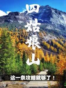 四川四姑娘山景点,四川四姑娘山景点图片及简介 第1张 四川四姑娘山景点,四川四姑娘山景点图片及简介 第1张