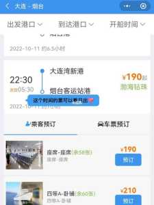 烟台到大连13米货车船票,烟台到大连13米货车船票多少钱 第2张 烟台到大连13米货车船票,烟台到大连13米货车船票多少钱 第2张