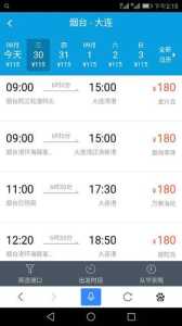 烟台到大连13米货车船票,烟台到大连13米货车船票多少钱 第4张 烟台到大连13米货车船票,烟台到大连13米货车船票多少钱 第4张