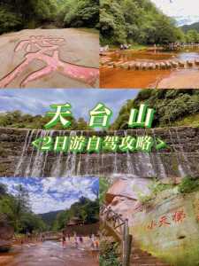 成都天台山旅游风景区?成都天台山旅游风景区重新开放? 第2张 成都天台山旅游风景区?成都天台山旅游风景区重新开放? 第2张