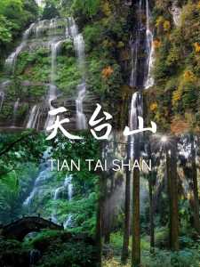 成都天台山旅游风景区?成都天台山旅游风景区重新开放? 第6张 成都天台山旅游风景区?成都天台山旅游风景区重新开放? 第6张