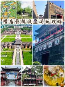 横店影视城旅游攻略一日游,横店影视城旅游路线 第4张 横店影视城旅游攻略一日游,横店影视城旅游路线 第4张