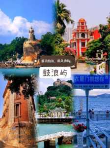 厦门旅游攻略自由行,深圳到厦门旅游攻略自由行? 第3张 厦门旅游攻略自由行,深圳到厦门旅游攻略自由行? 第3张