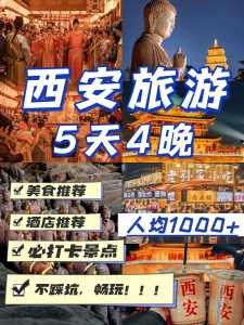 西安旅行社一日游?西安旅行社一日游最佳方案? 第1张 西安旅行社一日游?西安旅行社一日游最佳方案? 第1张
