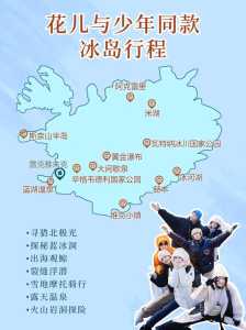 中国怎么去冰岛旅游?中国怎么去冰岛旅游签证? 第3张 中国怎么去冰岛旅游?中国怎么去冰岛旅游签证? 第3张