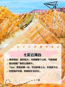 七彩丹霞张掖攻略,七彩丹霞张掖游玩时间? 第4张 七彩丹霞张掖攻略,七彩丹霞张掖游玩时间? 第4张