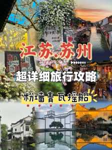 苏州三日游最佳路线?苏州三日游最佳路线图片? 第2张 苏州三日游最佳路线?苏州三日游最佳路线图片? 第2张