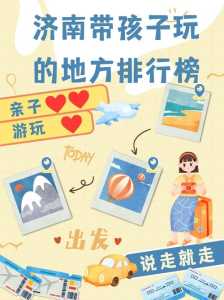济南旅游攻略三日游,济南旅游攻略三日游详细 第6张 济南旅游攻略三日游,济南旅游攻略三日游详细 第6张