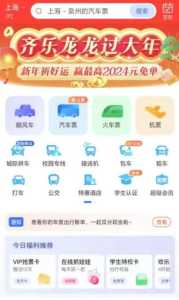 汽车票网上订票官方网站,12308汽车票网上订票官方网站 第2张 汽车票网上订票官方网站,12308汽车票网上订票官方网站 第2张