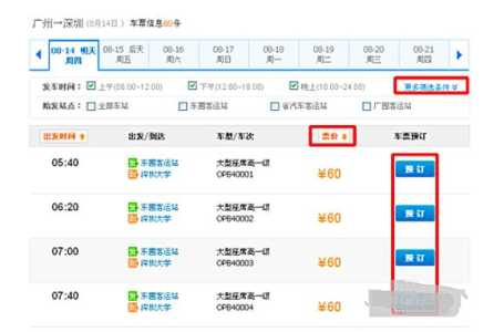 汽车票网上订票官方网站,12308汽车票网上订票官方网站 第4张 汽车票网上订票官方网站,12308汽车票网上订票官方网站 第4张