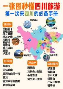 四川省旅游景点分布图?四川省旅游景点分布图最新? 第4张 四川省旅游景点分布图?四川省旅游景点分布图最新? 第4张