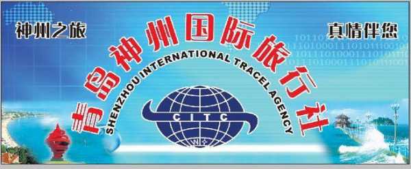 青岛康辉旅行社?青岛康辉旅行社地址? 第5张 青岛康辉旅行社?青岛康辉旅行社地址? 第5张