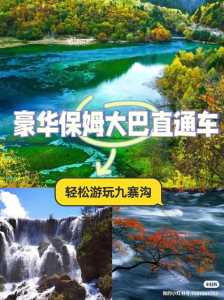 北京到九寨沟怎么去,北京到九寨沟最佳路线 第6张 北京到九寨沟怎么去,北京到九寨沟最佳路线 第6张