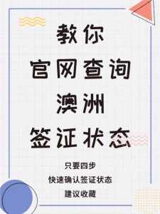 个人签证查询中心,个人签证查询中心微信怎么查 第1张 个人签证查询中心,个人签证查询中心微信怎么查 第1张