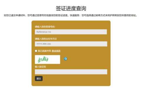 个人签证查询中心,个人签证查询中心微信怎么查 第3张 个人签证查询中心,个人签证查询中心微信怎么查 第3张