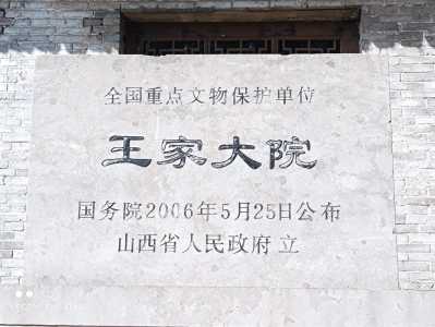 王家大院真实历史简介,王家大院真实历史简介后代 第2张 王家大院真实历史简介,王家大院真实历史简介后代 第2张