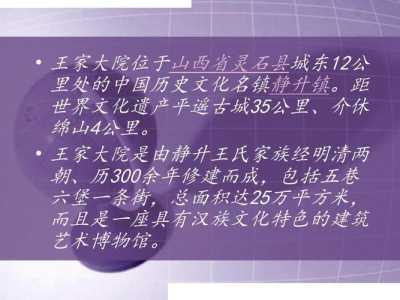 王家大院真实历史简介,王家大院真实历史简介后代 第6张 王家大院真实历史简介,王家大院真实历史简介后代 第6张