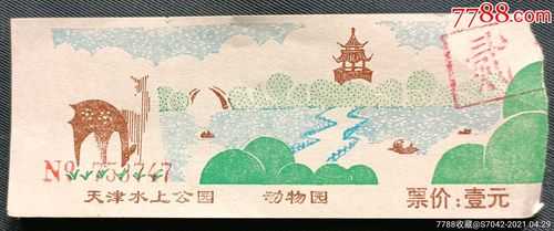 天津水上公园门票多少钱?天津水上公园门票多少钱一张?? 第2张 天津水上公园门票多少钱?天津水上公园门票多少钱一张?? 第2张