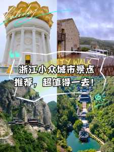 浙江景点排名大全前20,浙江10大景点? 第3张 浙江景点排名大全前20,浙江10大景点? 第3张