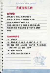 北海3天自由行攻略?北海3日游攻略自由行? 第2张 北海3天自由行攻略?北海3日游攻略自由行? 第2张