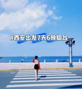 去山东旅游攻略,去山东旅游攻略及费用 第3张 去山东旅游攻略,去山东旅游攻略及费用 第3张