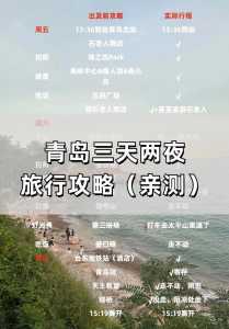 去山东旅游攻略,去山东旅游攻略及费用 第5张 去山东旅游攻略,去山东旅游攻略及费用 第5张