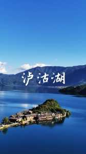 丽江泸沽湖旅游攻略,丽江的泸沽湖旅游线路 第6张 丽江泸沽湖旅游攻略,丽江的泸沽湖旅游线路 第6张