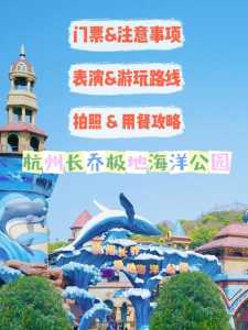 杭州极地海洋公园游玩攻略,杭州极地海洋公园攻略门票 第2张 杭州极地海洋公园游玩攻略,杭州极地海洋公园攻略门票 第2张
