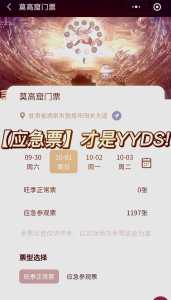 莫高窟门票预约官方网站网站?莫高窟门票预约官方网站网站入口? 第4张 莫高窟门票预约官方网站网站?莫高窟门票预约官方网站网站入口? 第4张