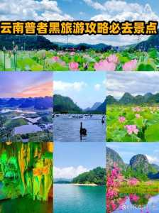 普者黑旅游攻略,普者黑旅游攻略普者黑适合玩几天? 第2张 普者黑旅游攻略,普者黑旅游攻略普者黑适合玩几天? 第2张