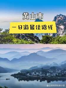 黄山风景区攻略,黄山风景区攻略及费用? 第1张 黄山风景区攻略,黄山风景区攻略及费用? 第1张