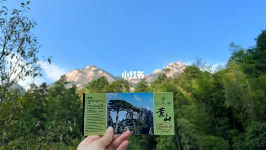 黄山风景区攻略,黄山风景区攻略及费用? 第5张 黄山风景区攻略,黄山风景区攻略及费用? 第5张