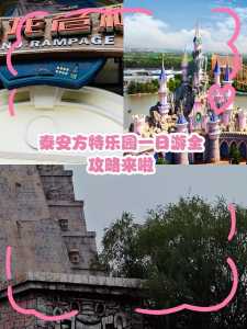 泰安方特欢乐世界游玩攻略?泰安方特欢乐世界开放时间? 第1张 泰安方特欢乐世界游玩攻略?泰安方特欢乐世界开放时间? 第1张