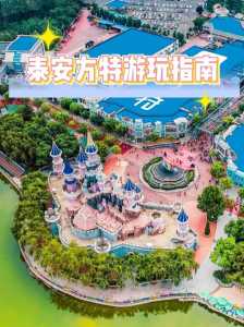 泰安方特欢乐世界游玩攻略?泰安方特欢乐世界开放时间? 第4张 泰安方特欢乐世界游玩攻略?泰安方特欢乐世界开放时间? 第4张