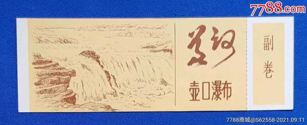 山西吉县壶口瀑布门票多少钱?吉县壶口瀑布旅游攻略自助游? 第2张 山西吉县壶口瀑布门票多少钱?吉县壶口瀑布旅游攻略自助游? 第2张