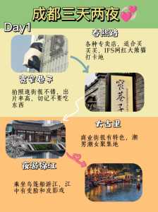 成都三日旅游攻略,成都旅游攻略5天自由行攻略? 第1张 成都三日旅游攻略,成都旅游攻略5天自由行攻略? 第1张