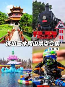 三水森林公园有什么好玩的地方,三水森林公园门票多少钱? 第3张 三水森林公园有什么好玩的地方,三水森林公园门票多少钱? 第3张