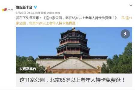 带老人去北京旅游攻略自助游,带老人去北京哪里好玩? 第1张 带老人去北京旅游攻略自助游,带老人去北京哪里好玩? 第1张
