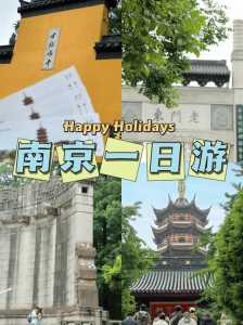 南京一日游攻略最新,南京一日游攻略最新路线? 第6张 南京一日游攻略最新,南京一日游攻略最新路线? 第6张