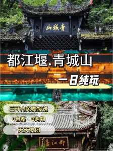 青城山一日游最佳路线，青城山60岁老人免门票吗  第1张