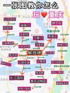 重庆游玩路线攻略图,重庆游玩路线推荐 第1张 重庆游玩路线攻略图,重庆游玩路线推荐 第1张