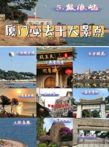 厦门景区有哪些景点推荐,厦门景区有哪些景点推荐图片大全集? 第2张 厦门景区有哪些景点推荐,厦门景区有哪些景点推荐图片大全集? 第2张