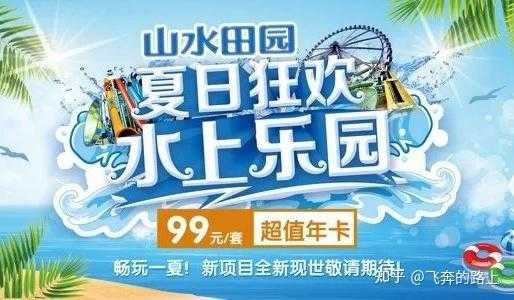 观澜山水田园门票多少钱,观澜山水田园水上乐园门票多少钱? 第1张 观澜山水田园门票多少钱,观澜山水田园水上乐园门票多少钱? 第1张