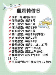 特价机票一般在哪买,特价机票在哪儿买? 第3张 特价机票一般在哪买,特价机票在哪儿买? 第3张