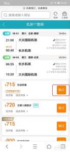 特价机票一般在哪买,特价机票在哪儿买? 第6张 特价机票一般在哪买,特价机票在哪儿买? 第6张