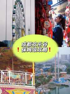 成都欢乐谷营业时间,成都欢乐谷营业时间是几点到几点?2020? 第1张 成都欢乐谷营业时间,成都欢乐谷营业时间是几点到几点?2020? 第1张