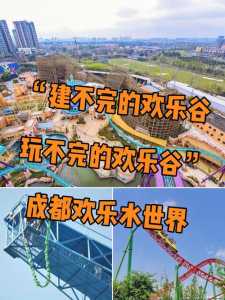 成都欢乐谷营业时间,成都欢乐谷营业时间是几点到几点?2020? 第4张 成都欢乐谷营业时间,成都欢乐谷营业时间是几点到几点?2020? 第4张