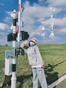 内蒙坝上草原旅游攻略,内蒙坝上草原旅游攻略路线? 第3张 内蒙坝上草原旅游攻略,内蒙坝上草原旅游攻略路线? 第3张