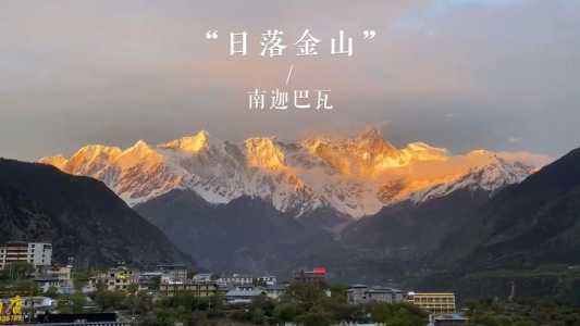 南迦巴瓦峰最佳观景点?南迦巴瓦峰最佳观景点在哪里? 第4张 南迦巴瓦峰最佳观景点?南迦巴瓦峰最佳观景点在哪里? 第4张